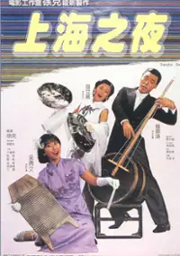 Shanghai zhi ye