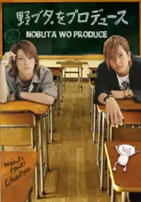 Nobuta wo Produce