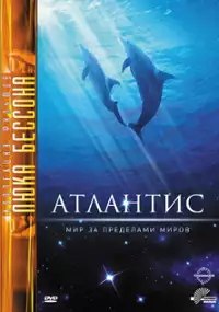 Atlantis