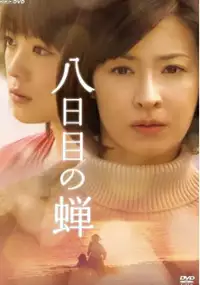 Yōkame no Semi