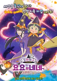 Majocco Shimai no Yoyo to Nene