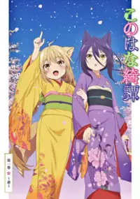 Konohana Kitan