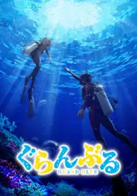 Grand Blue
