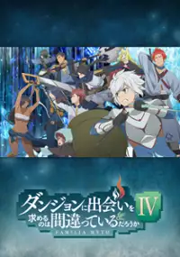 Dungeon ni Deai o Motomeru no wa Machigatteiru Darō ka Familia Myth IV