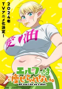 Elf-san wa Yaserarenai