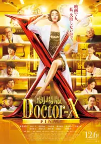 Gekijoban Doctor-X