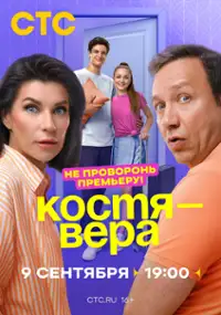 Kostya - Vera