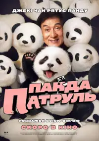 Kryptonim Panda