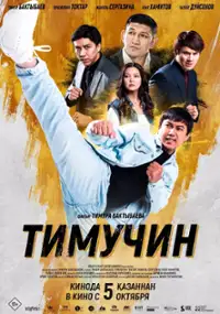 Timuchin