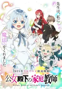 Kōjo Denka no Kateikyōshi