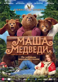 Masha i Medvedi