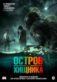 Wyspa potworów