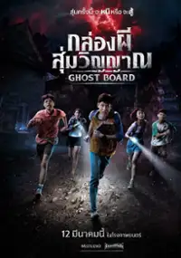Ghost Board