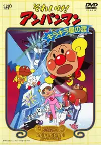Soreike! Anpanman: Kirakiraboshi no Namida