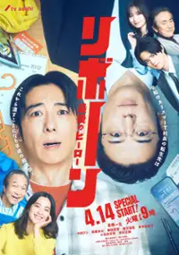 Reborn: Saigo no Hero