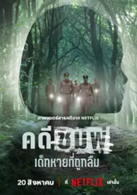 Nong Chompoo: Zaginiona i zapomniana