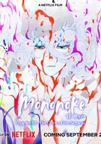 Mononoke - film: Rozdział 3 - Klątwa węża